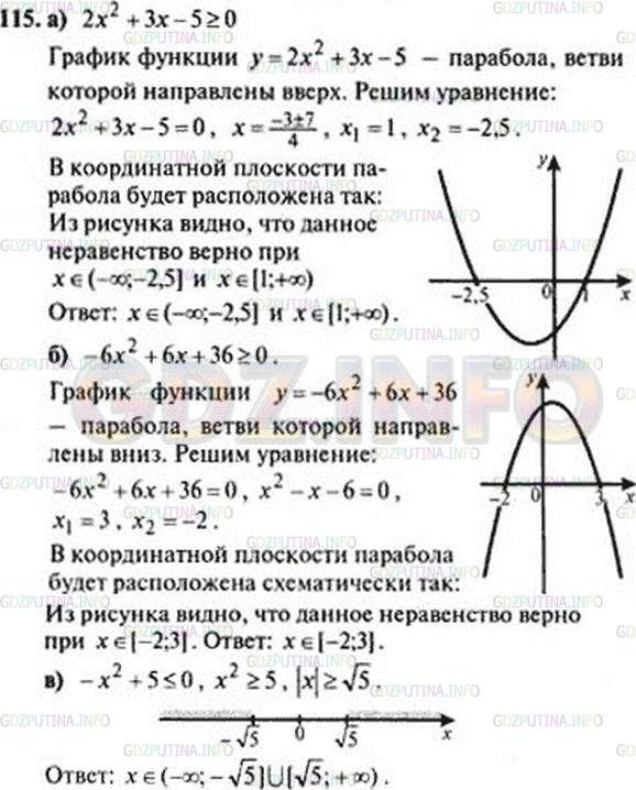 Решение 3: Номер задания №305 — ГДЗ по Алгебре 9 класс: Макарычев Ю.Н. | Найдите множество решений неравенства:<br />а) 2хˆ2 + Зх - 5 >= 0; б) -6хˆ2 +