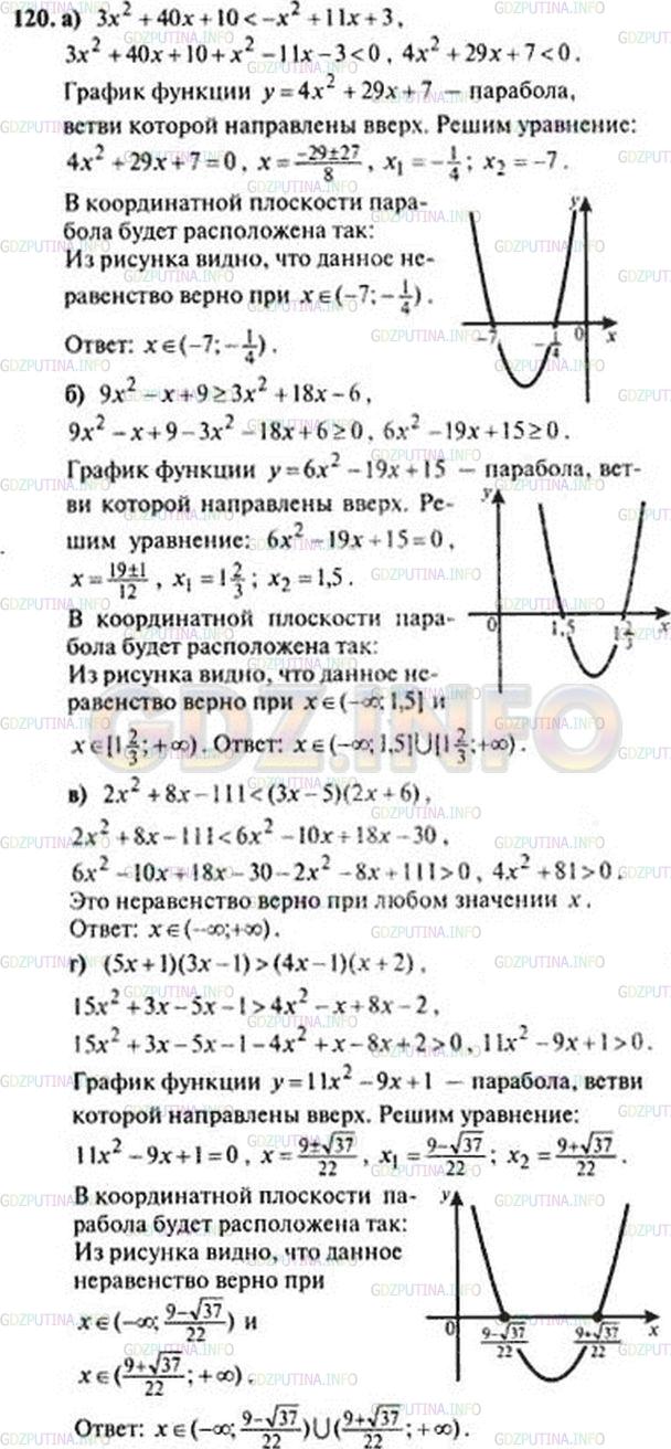 Решение 3: Номер задания №312 — ГДЗ по Алгебре 9 класс: Макарычев Ю.Н. | Найдите множество решений неравенства:<br />а) Зхˆ2 + 40х + 10 < -хˆ2 + 11х +