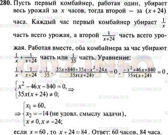 Решение 3: Номер задания №467 — ГДЗ по Алгебре 9 класс: Макарычев Ю.Н. | Один комбайнер может убрать урожай пшеницы с участка на 24 ч быстрее, чем другой