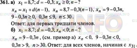 Решение 3: Номер задания №593 — ГДЗ по Алгебре 9 класс: Макарычев Ю.Н. | В арифметической прогрессии (хn) первый член равен 8,7, а разность равна -0,3. Д