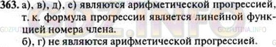 Решение 3: Номер задания №597 — ГДЗ по Алгебре 9 класс: Макарычев Ю.Н. | Является ли арифметической прогрессией последовательность (an), заданная формуло