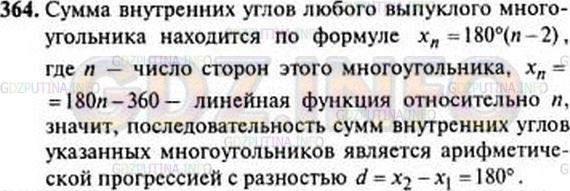 Решение 3: Номер задания №598 — ГДЗ по Алгебре 9 класс: Макарычев Ю.Н. | Докажите, что последовательность сумм внутренних углов треугольника, выпуклого ч