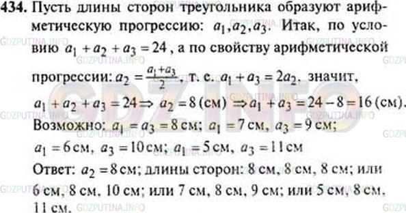 Решение 3: Номер задания №674 — ГДЗ по Алгебре 9 класс: Макарычев Ю.Н. | Периметр треугольника равен 24 см, причем длины его сторон образуют арифметическ