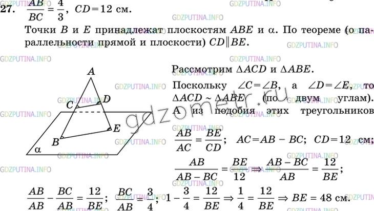 Решение 3: Номер №27 — ГДЗ по Геометрии 10-11 класс: Атанасян Л.С. | Точка С лежит на отрезке АВ, причем АВ:ВС = 4:3. Отрезок CD, равный 12 см, парал