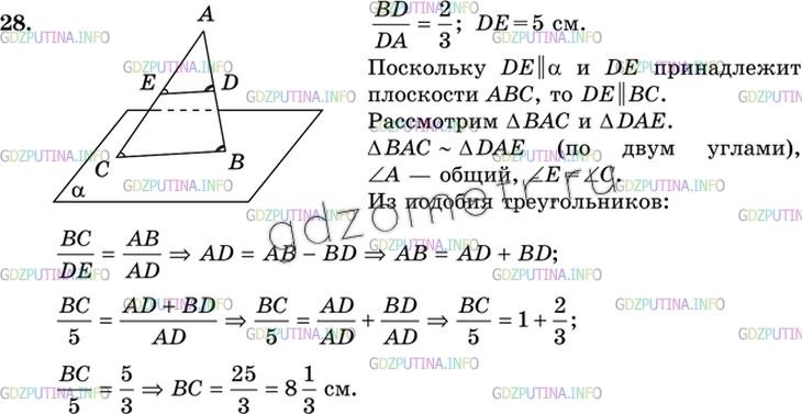 Решение 3: Номер №28 — ГДЗ по Геометрии 10-11 класс: Атанасян Л.С. | На сторонах АВ и АС треугольника ABC взяты соответственно точки D и Е так, что D