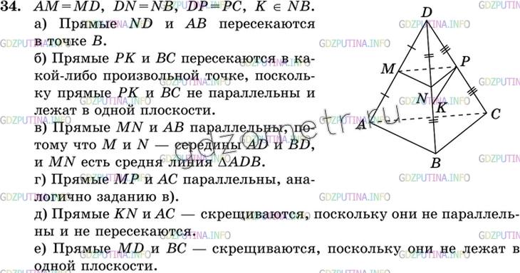Решение 3: Номер №34 — ГДЗ по Геометрии 10-11 класс: Атанасян Л.С. | Точка D не лежит в плоскости треугольника ABC, точки М, N и Р — середины отрезко