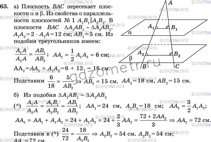 Решение 3: Номер №63 — ГДЗ по Геометрии 10-11 класс: Атанасян Л.С. | Параллельные плоскости &alpha и β пересекают сторону АВ угла ВАС соответстве