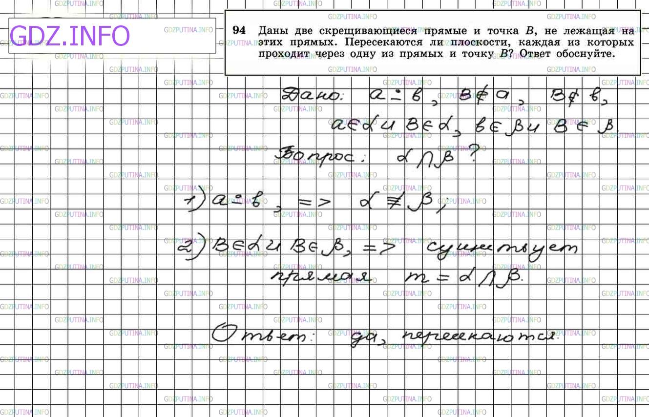 Решение 3: Номер №94 — ГДЗ по Геометрии 10-11 класс: Атанасян Л.С. | Даны две скрещивающиеся прямые и точка В, не лежащая на этих прямых. Пересекаютс