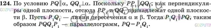 Решение 3: Номер №124 — ГДЗ по Геометрии 10-11 класс: Атанасян Л.С. | Прямая PQ параллельна плоскости α. Через точки Р и Q проведены прямые, перпендик