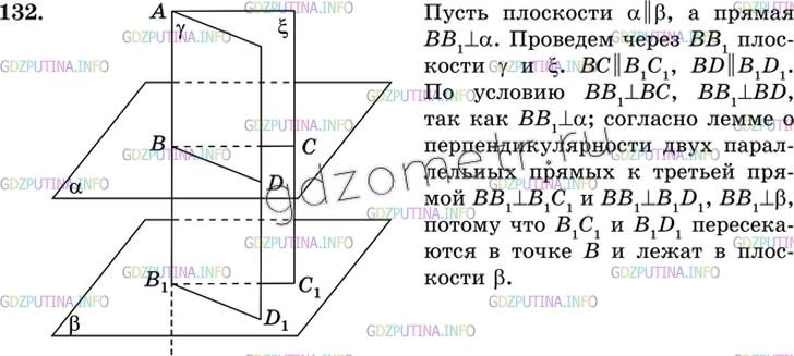 Решение 3: Номер №132 — ГДЗ по Геометрии 10-11 класс: Атанасян Л.С. | Докажите, что если одна из двух параллельных плоскостей перпендикулярна к прямой