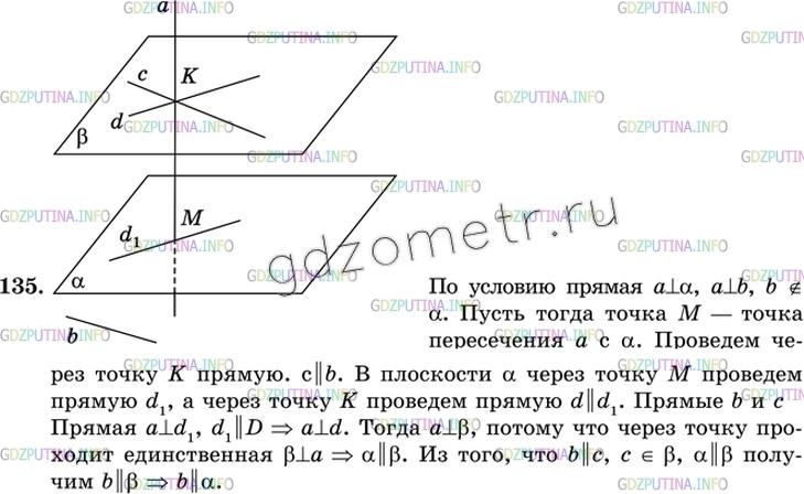Решение 3: Номер №135 — ГДЗ по Геометрии 10-11 класс: Атанасян Л.С. | Прямая а перпендикулярна к плоскости α и перпендикулярна к прямой b, не лежащей