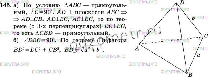 Решение 3: Номер №145 — ГДЗ по Геометрии 10-11 класс: Атанасян Л.С. | Через вершину А прямоугольного треугольника ABC с прямым углом С проведена пряма