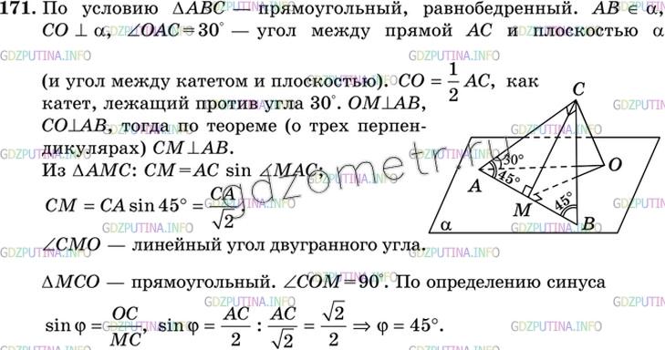 Решение 3: Номер №171 — ГДЗ по Геометрии 10-11 класс: Атанасян Л.С. | Гипотенуза прямоугольного равнобедренного треугольника лежит в плоскости а, а ка
