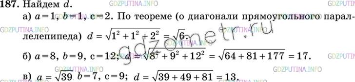 Решение 3: Номер №187 — ГДЗ по Геометрии 10-11 класс: Атанасян Л.С. | Найдите диагональ прямоугольного параллелепипеда, если его измерения равны: а) 1