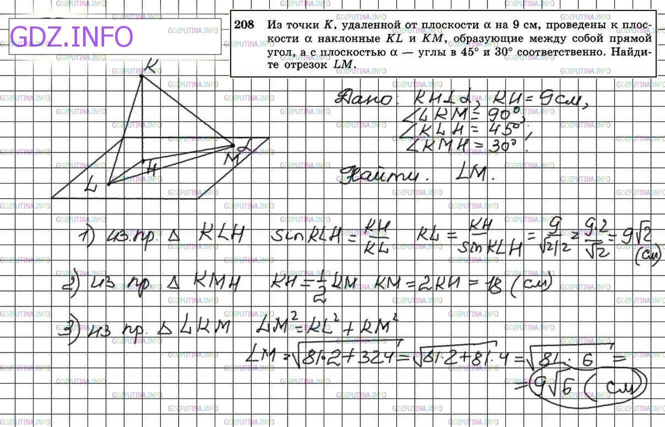 Решение 3: Номер №208 — ГДЗ по Геометрии 10-11 класс: Атанасян Л.С. | Из точки К, удаленной от плоскости α на 9 см, проведены к плоскости α наклонные