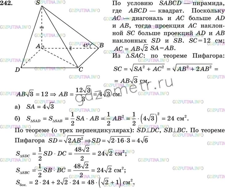 Решение 3: Номер №242 — ГДЗ по Геометрии 10-11 класс: Атанасян Л.С. | Основанием пирамиды является квадрат, одно из боковых ребер перпендикулярно к пл