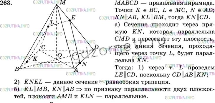 Решение 3: Номер №263 — ГДЗ по Геометрии 10-11 класс: Атанасян Л.С. | В правильной пирамиде MABCD точки К, L и N лежат на ребрах ВС, МС и AD, KN||BA, 