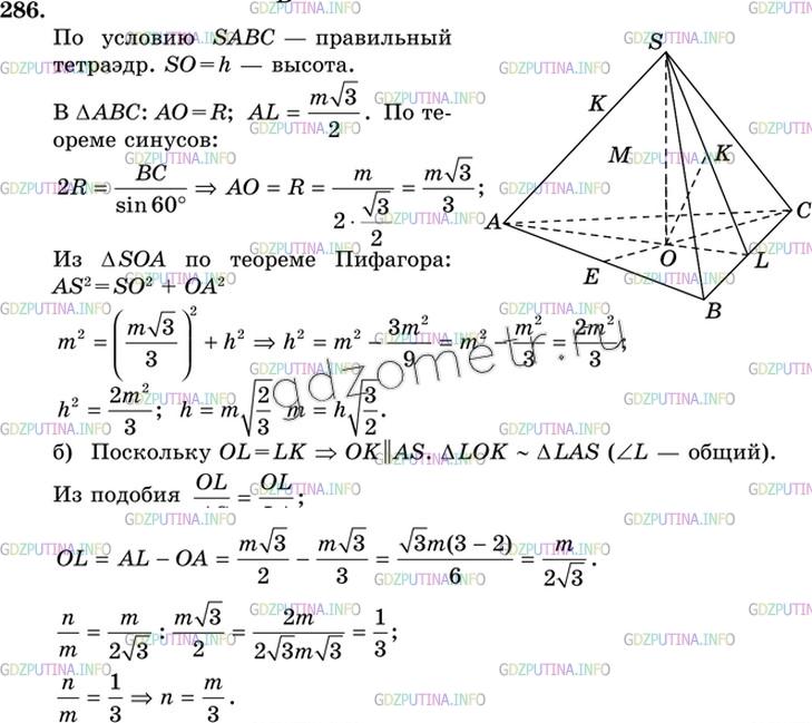 Решение 3: Номер №286 — ГДЗ по Геометрии 10-11 класс: Атанасян Л.С. | В правильном тетраэдре h — высота, m — ребро, а n — расстояние между центрами ег