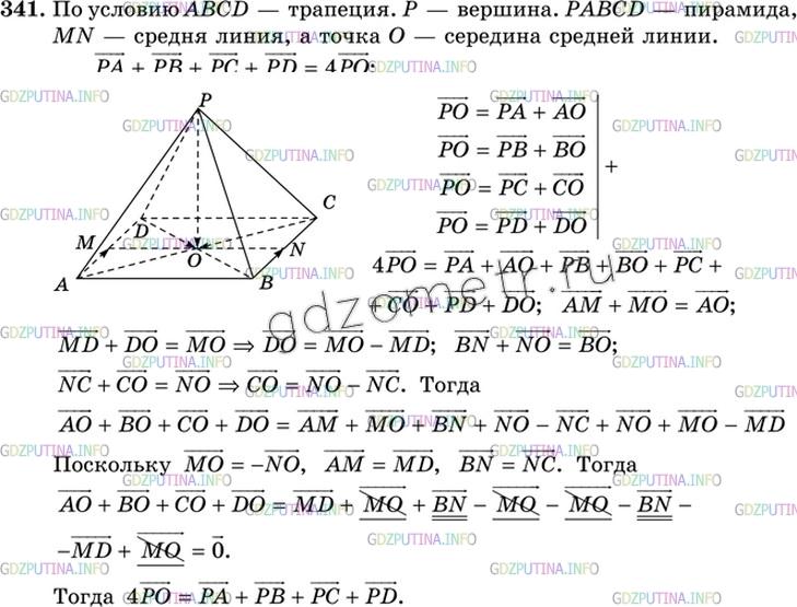 Решение 3: Номер №341 — ГДЗ по Геометрии 10-11 класс: Атанасян Л.С. | Основанием четырехугольной пирамиды с вершиной Р является трапеция ABCD. Точка О