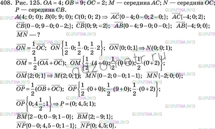 Решение 3: Номер №408 — ГДЗ по Геометрии 10-11 класс: Атанасян Л.С. | По данным рисунка 125 найдите координаты векторов АС, СВ, АВ, MN, NP, ВМ, ОМ, ОР