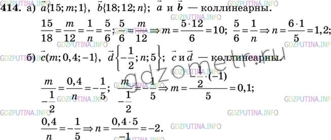 Решение 3: Номер №414 — ГДЗ по Геометрии 10-11 класс: Атанасян Л.С. | Найдите значения m и n, при которых следующие векторы коллинеарны: а) а {15; m; 
