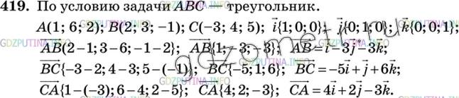 Решение 3: Номер №419 — ГДЗ по Геометрии 10-11 класс: Атанасян Л.С. | Вершины треугольника ABC имеют координаты: A (1; 6; 2), В (2; 3; — 1), С ( — 3; 