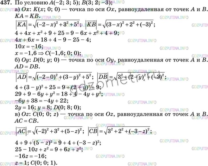 Решение 3: Номер №437 — ГДЗ по Геометрии 10-11 класс: Атанасян Л.С. | Найдите точку, равноудаленную от точек А (— 2; 3; 5) и В(3; 2; —3) и расположенн