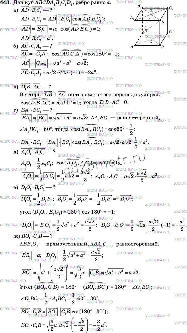 Решение 3: Номер №443 — ГДЗ по Геометрии 10-11 класс: Атанасян Л.С. | Ребро куба ABCDA1B1C1D1 равно а, точка O1 — центр грани A1B1C1D1. Вычислите скал