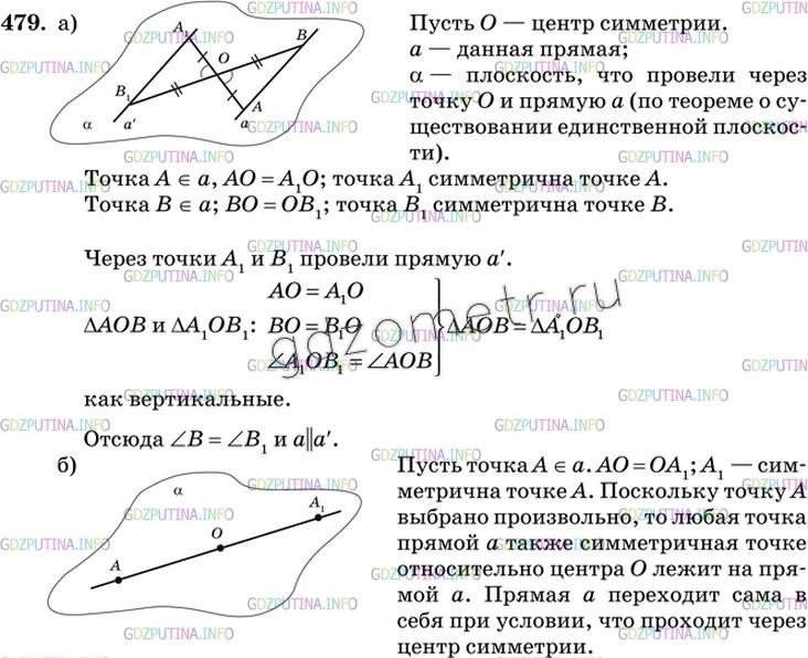 Решение 3: Номер №479 — ГДЗ по Геометрии 10-11 класс: Атанасян Л.С. | Докажите, что при центральной симметрии: а) прямая, не проходящая через центр си