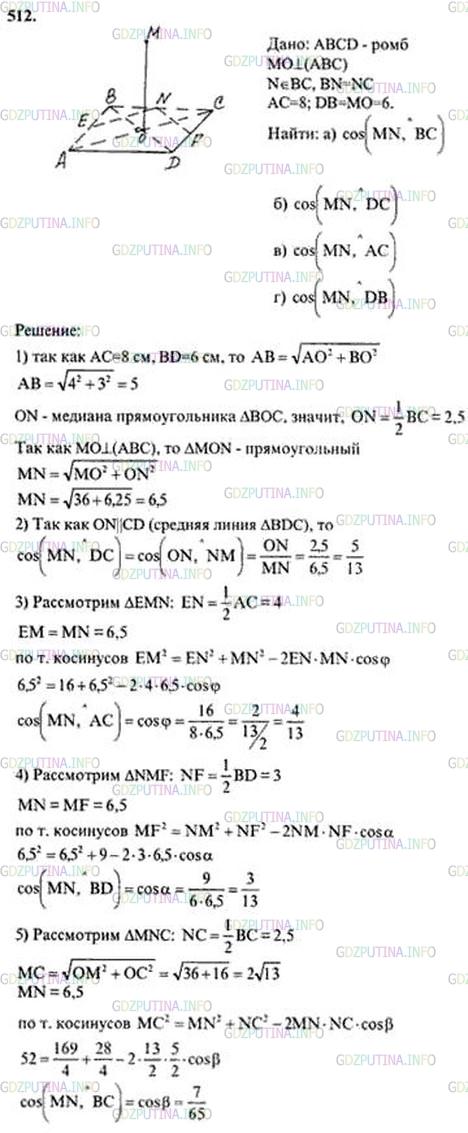Решение 3: Номер №512 — ГДЗ по Геометрии 10-11 класс: Атанасян Л.С. | Проекция точки М на плоскость ромба ABCD совпадает с точкой О пересечения его ди
