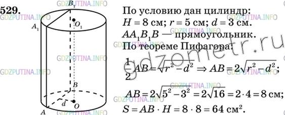 Решение 3: Номер №529 — ГДЗ по Геометрии 10-11 класс: Атанасян Л.С. | Высота цилиндра равна 8 см, радиус равен 5 см. Найдите площадь сечения цилиндра 