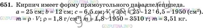 Решение 3: Номер №651 — ГДЗ по Геометрии 10-11 класс: Атанасян Л.С. | Кирпич имеет форму прямоугольного параллелепипеда с измерениями 25 см, 12 см и 6