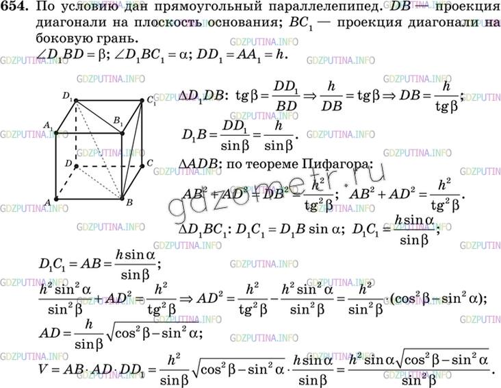 Решение 3: Номер №654 — ГДЗ по Геометрии 10-11 класс: Атанасян Л.С. | Диагональ прямоугольного параллелепипеда составляет угол α с плоскостью боковой 