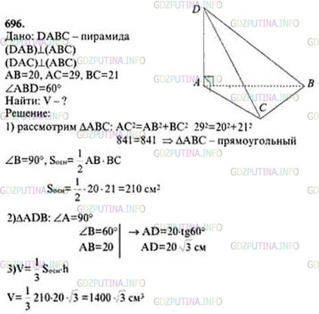 Решение 3: Номер №696 — ГДЗ по Геометрии 10-11 класс: Атанасян Л.С. | Основанием пирамиды DABC является треугольник, в котором АВ = 20 см, AC = 29 см,