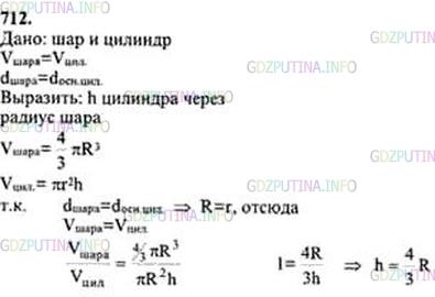 Решение 3: Номер №712 — ГДЗ по Геометрии 10-11 класс: Атанасян Л.С. | Шар и цилиндр имеют равные объемы, а диаметр шара равен диаметру основания цилин