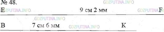 Решение 4: Номер №48 — ГДЗ по Математике 5 класс: Мерзляк А.Г. | Начертите отрезки EF и BK так, чтобы EF = 9 см 2 мм, BK = 7 см 6 мм.