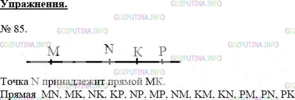 Решение 4: Номер №85 — ГДЗ по Математике 5 класс: Мерзляк А.Г. | Отметьте в тетради точки M и K и проведите через них прямую. Отметьте на отрезке