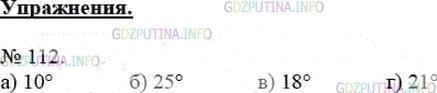 Решение 4: Номер №112 — ГДЗ по Математике 5 класс: Мерзляк А.Г. | Запишите показания термометров, изображенных на рисунке 54.