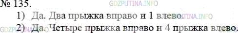Решение 4: Номер №135 — ГДЗ по Математике 5 класс: Мерзляк А.Г. | Кузнечик за один прыжок перемещается вдоль координатного луча вправо на пять еди