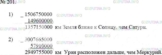 Решение 4: Номер №201 — ГДЗ по Математике 5 класс: Мерзляк А.Г. | В таблице приведены максимальные расстояния от Солнца до некоторых планет Солнеч