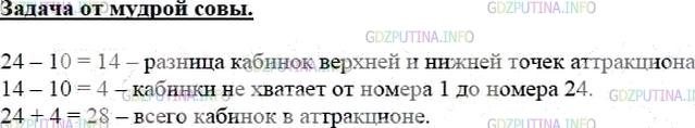 Решение 4: Номер №266 — ГДЗ по Математике 5 класс: Мерзляк А.Г. | Кабинки развлекательного аттракциона "Колесо обозрения" (рис. 68) посл