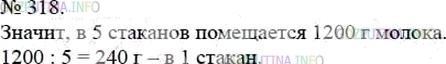 Решение 4: Номер №318 — ГДЗ по Математике 5 класс: Мерзляк А.Г. | В четыре стакана помещается столько же молока, сколько и в банку. В стакан и бан