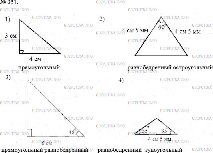 Решение 4: Номер №351 — ГДЗ по Математике 5 класс: Мерзляк А.Г. | С помощью линейки и транспортира постройте треугольник и укажите его вид, если:<