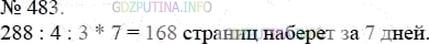 Решение 4: Номер №483 — ГДЗ по Математике 5 класс: Мерзляк А.Г. | За четыре дня работы три оператора набрали на компьютере вместе 288 страниц. Ско