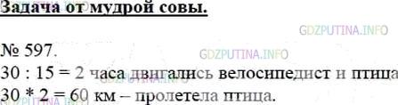Решение 4: Номер №597 — ГДЗ по Математике 5 класс: Мерзляк А.Г. | Расстояние между городами A и B равно 30 км. Из города A в город B выехал велоси