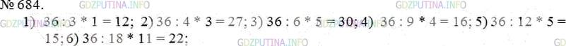 Решение 4: Номер №684 — ГДЗ по Математике 5 класс: Мерзляк А.Г. | Найдите от числа 36:<br />1) 1/3 ;<br />2) 3/4 ;<br />3) 5/6 ;<br />4) 4/9 ;<br