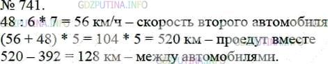Решение 4: Номер №741 — ГДЗ по Математике 5 класс: Мерзляк А.Г. | Из двух городов, расстояние между которыми равно 392 км, выехали одновременно на