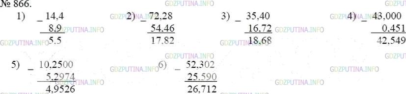 Решение 4: Номер №866 — ГДЗ по Математике 5 класс: Мерзляк А.Г. | Выполните вычитание:<br />1) 14,4 − 8,9;<br />2) 72,28 − 54,46;<br />3) 35,4 − 1