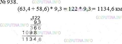Решение 4: Номер №938 — ГДЗ по Математике 5 класс: Мерзляк А.Г. | С одной станции в противоположных направлениях одновременно отправились два поез