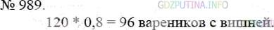 Решение 4: Номер №989 — ГДЗ по Математике 5 класс: Мерзляк А.Г. | Катя слепила 120 вареников с вишней и с картошкой, причем вареники с вишней сост